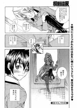 Page 119 of Kousoku Ihan Vol. 3 2006-07