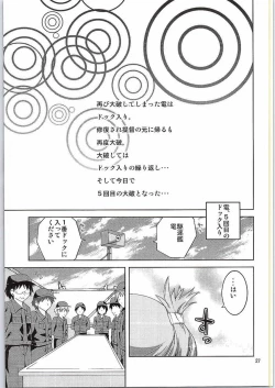 Page 26 of Inazuma, Hajimete no Dock Iri nano desu