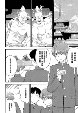 Page 2 of Itsu made mo Taeru Koto Naku Tomodachi de Iyou Ch. 2