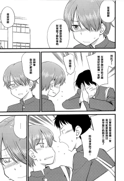 Page 3 of Itsu made mo Taeru Koto Naku Tomodachi de Iyou Ch. 2