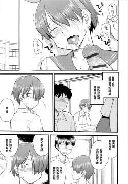 Page 21 of Itsu made mo Taeru Koto Naku Tomodachi de Iyou Ch. 3