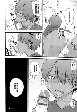 Page 8 of Itsu made mo Taeru Koto Naku Tomodachi de Iyou Omake