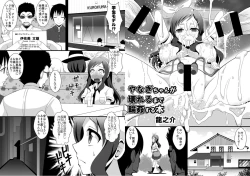 Page 4 of Yanagi-chan ga Kowareru Made Rinkan Suru Hon