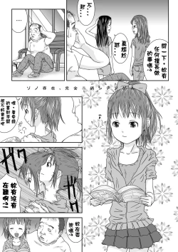 Page 5 of Daremo Boku ni Kizukanu Sekai 2 | 那個沒人會注意到你的世界2
