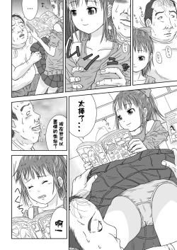 Page 6 of Daremo Boku ni Kizukanu Sekai 2 | 那個沒人會注意到你的世界2