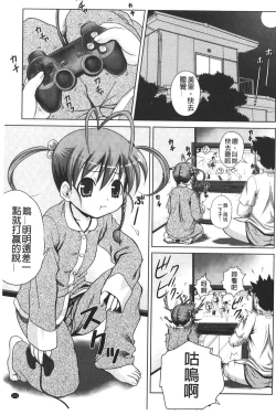 Page 202 of Zecchou full throttle! | 絶頂油門到底催落去!