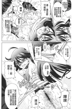 Page 21 of Zecchou full throttle! | 絶頂油門到底催落去!