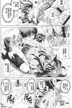 Page 35 of Zecchou full throttle! | 絶頂油門到底催落去!