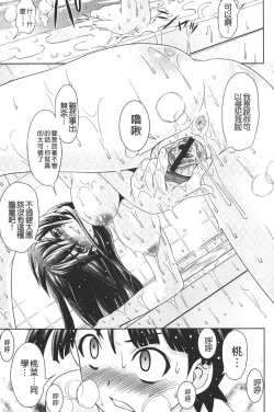 Page 48 of Zecchou full throttle! | 絶頂油門到底催落去!