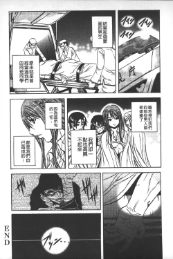 Page 101 of Ryoujoku Kyoushitsu