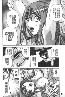 Page 77 of Ryoujoku Kyoushitsu