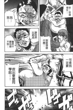 Page 90 of Ryoujoku Kyoushitsu