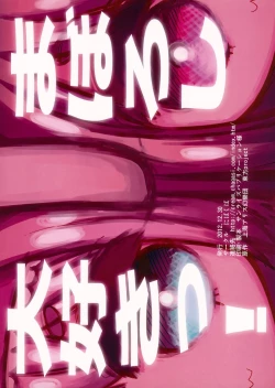 Page 18 of Maboroshi Daisuki!