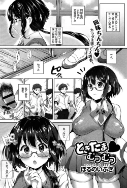 Page 1 of Tokitama Mutsumutsu 1-2