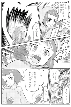 Page 4 of Misora-chan Nottorarete WTF!