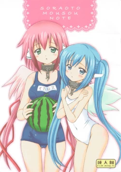 Page 1 of SORAOTO MOUSOU NOTE