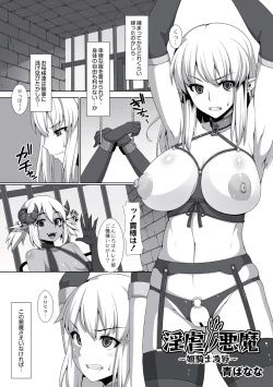 Page 1 of Ingyaku no akuma