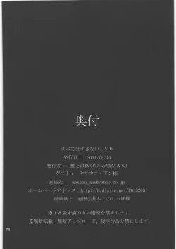 Page 25 of Subete Hazusanai  LV6