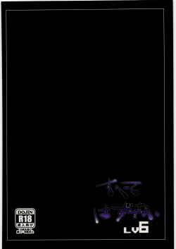 Page 26 of Subete Hazusanai  LV6