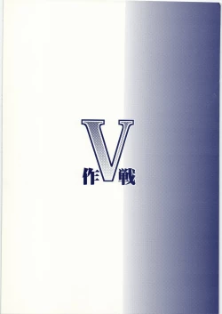 Page 20 of V Sakusen