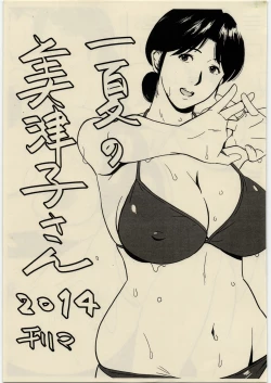 Page 1 of Ichige no Mitsuko-san 2014
