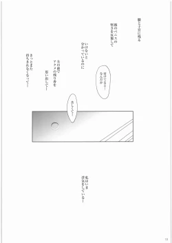 Page 17 of Hamefuretachi-