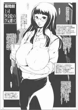 Page 18 of Hamefuretachi-