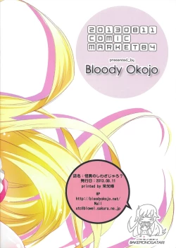 Page 12 of (C84) [Bloody Okojo (Akutagawa Manbou)] [Kaii no Shiwaza Jaro?] (Bakemonogatari)