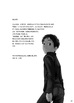 Page 25 of Youkobou Kousha