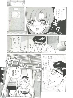 Page 145 of Aido Manami