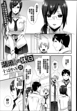 Page 1 of Segashira-san no Kyuujitsu