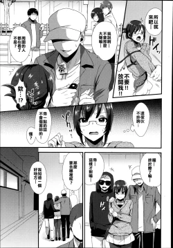 Page 3 of Segashira-san no Kyuujitsu