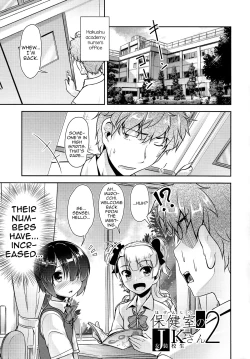 Page 4 of Hokenshitsu no JK-san 2
