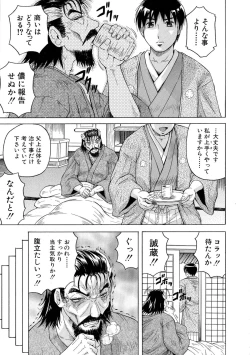 Page 80 of Chigyaku no Mesu Hime
