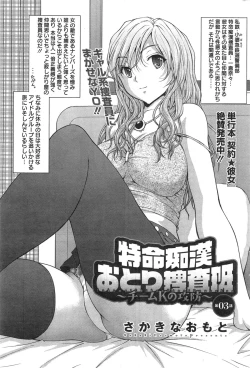 Page 39 of Tokumei Chikan Otori Sousahan Ch. 1-8