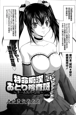 Page 75 of Tokumei Chikan Otori Sousahan Ch. 1-8