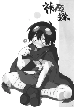 Page 91 of Kamishimo Sairoku