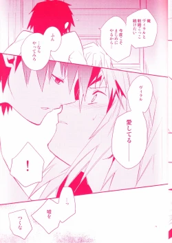 Page 19 of Shi ga Futari o Wakatsumade.