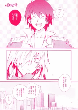 Page 5 of Shi ga Futari o Wakatsumade.