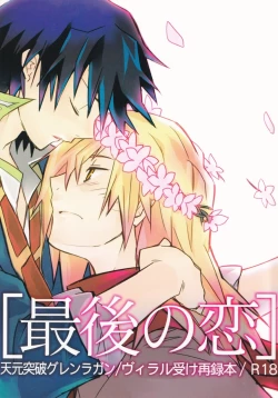 Page 1 of Saigo no Koi