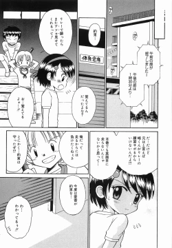 Page 25 of Itazura no Jikan