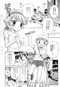 Page 38 of Itazura no Jikan
