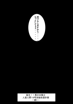 Page 13 of Tanjou!! Aku no Onna Senshi Jinzou Ningen 18Joshou-
