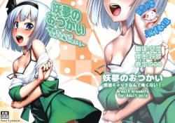 Page 1 of Youmu no Otsukai