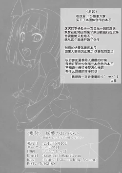 Page 26 of Youmu no Otsukai