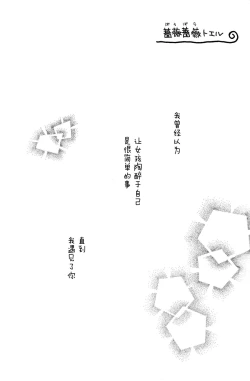 Page 6 of Bara Bara Toeru