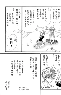 Page 8 of Bara Bara Toeru