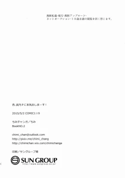 Page 25 of Anzu, Takeuchi P ni Honki Dashima-su!