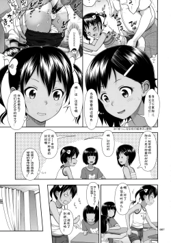 Page 8 of Meikko na Syoujo no Ehon 5