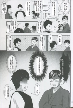 Page 12 of Meikko na Syoujo no Ehon 2